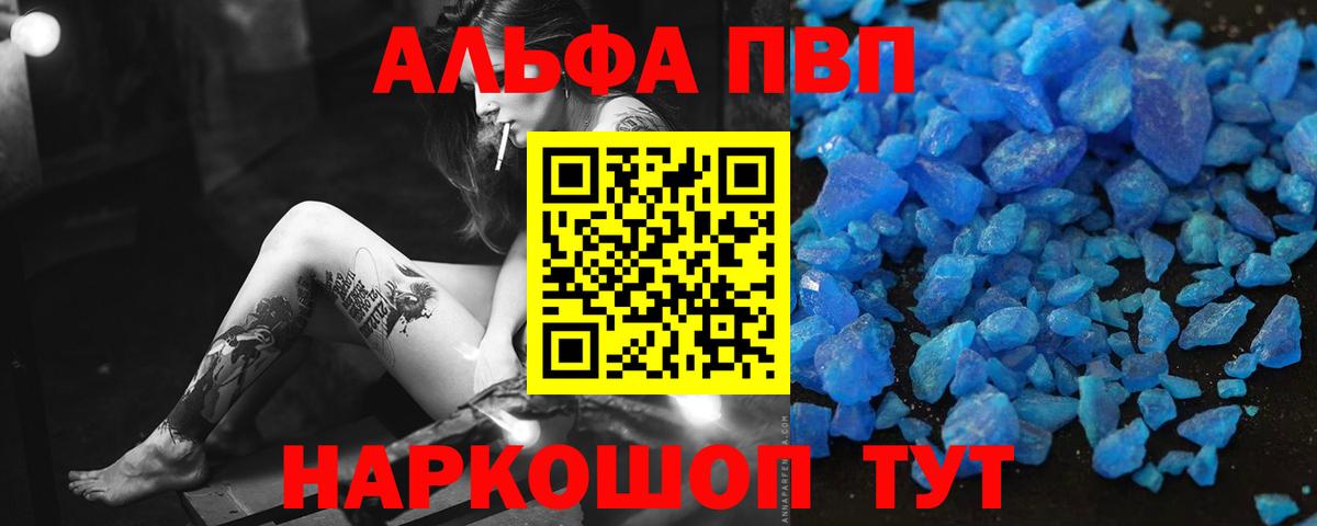 Альфа ПВП кристаллы  А ПВП мука  A-PVP  купить   А ПВП мука  Вход с VPN  Котельники 