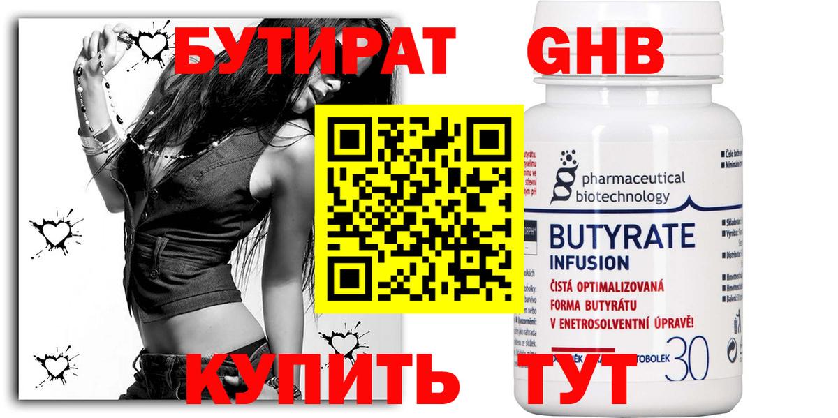 Бутират  Вход с VPN  Котельники  БУТИРАТ 99% 