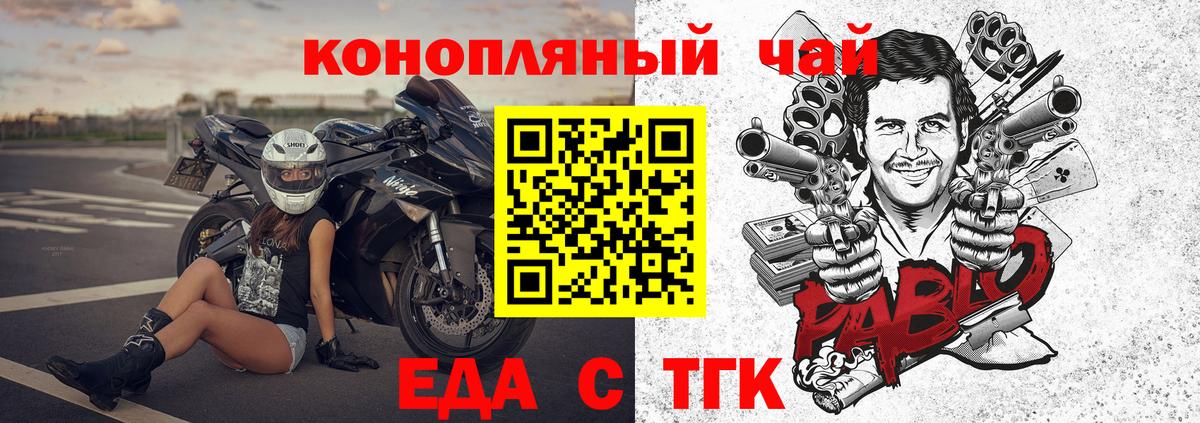 Еда ТГК марихуана  Вход с VPN  Котельники 