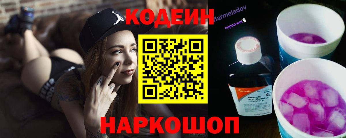 Котельники  Кодеин Purple Drank  Вход с VPN  Codein Purple Drank 