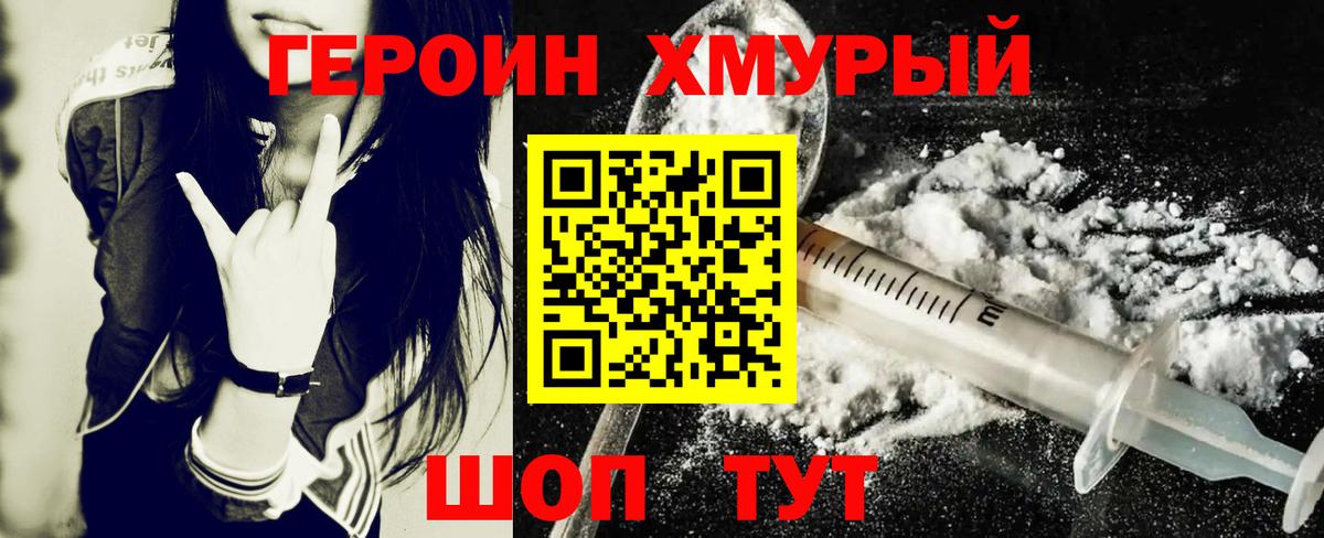 ГЕРОИН герыч Котельники