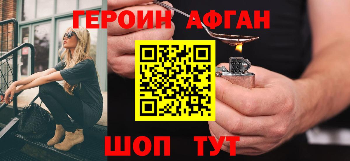 Героин  Героин VHQ  Вход с VPN  Котельники 